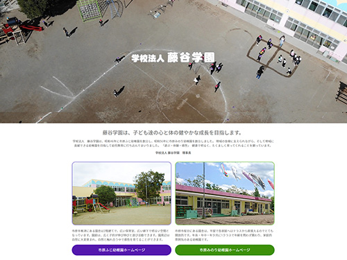 学校法人 藤谷学園