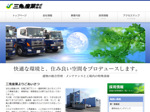 三鬼産業株式会社