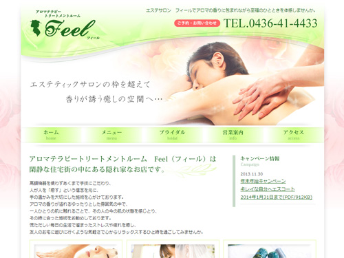 エステサロン フィール