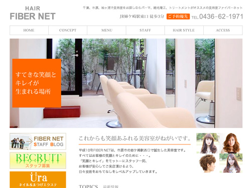 美容室ファイバーネット