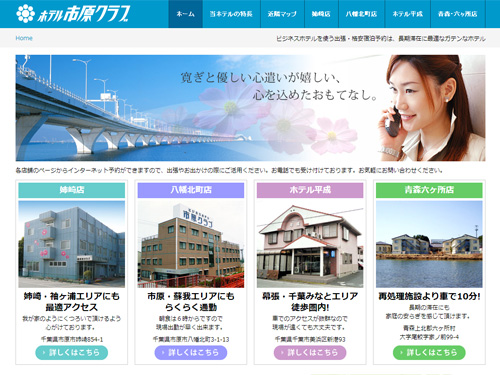 ホテル市原クラブ