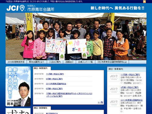 一般社団法人市原青年会議所