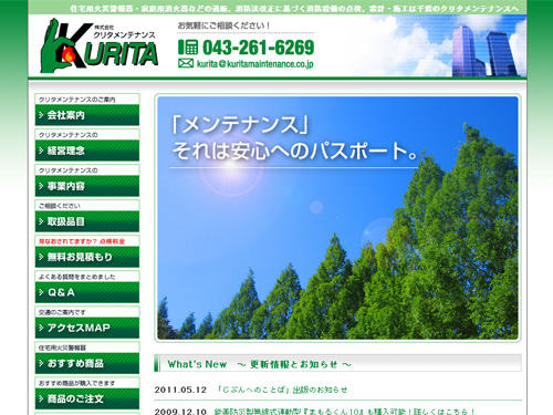 株式会社クリタメンテナンス