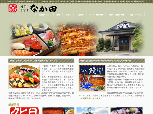 寿司・うなぎ なか田