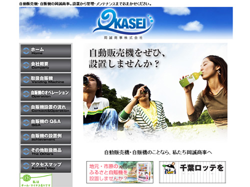 岡誠商事株式会社