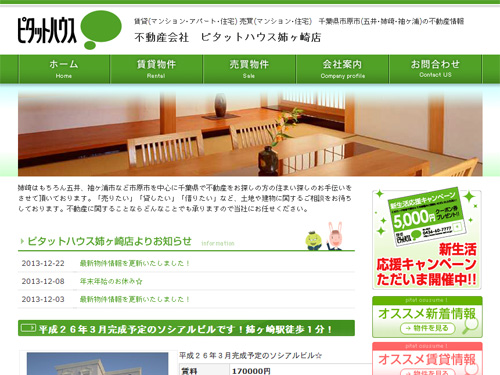 ピタットハウス姉ヶ崎店