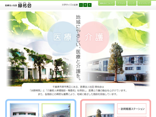 医療法人社団 緑祐会