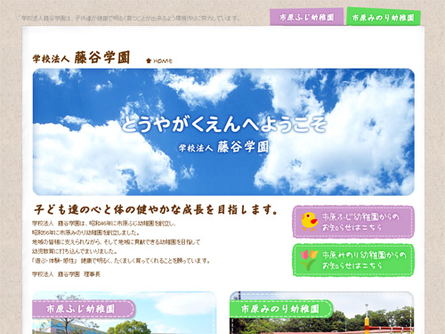 学校法人 藤谷学園