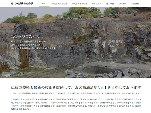 山内石材株式会社