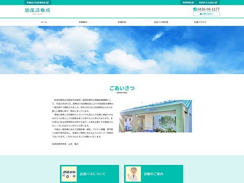 加茂診療所