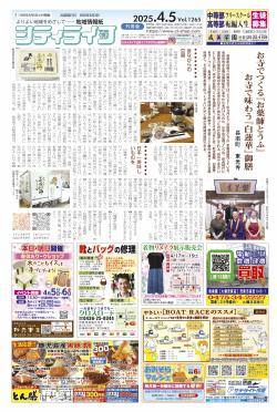 シティライフ外房版