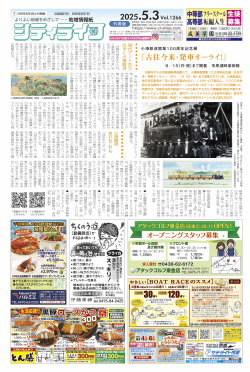 シティライフ外房版