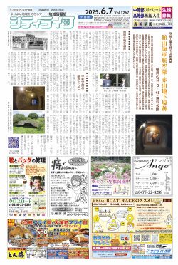 シティライフ外房版