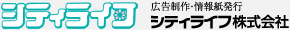 地域情報紙シティライフ