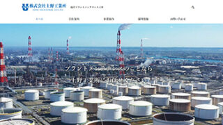 制作事例に「株式会社上野工業所」様を再掲載しました