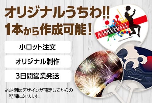 1本から作成可能 オリジナルうちわ作ります シティライフ株式会社 千葉県市原市で情報紙発行 印刷全般 広告 ホームページ制作