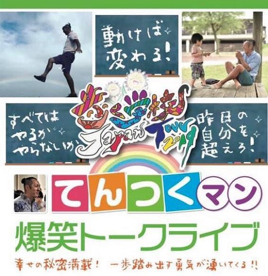 てんつくマン爆笑トークライブ シティライフ株式会社 千葉県市原市で情報紙発行 印刷全般 広告 ホームページ制作