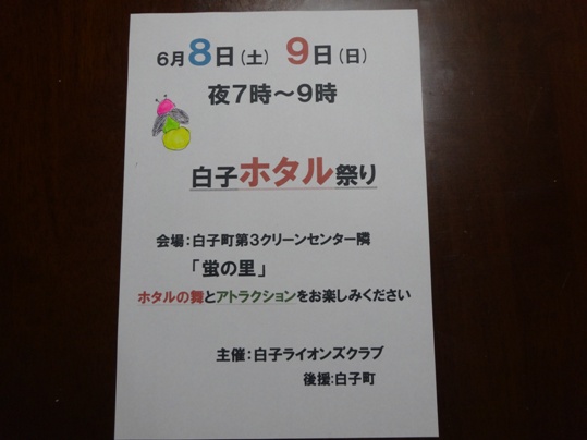 白子ホタル祭り シティライフ株式会社 千葉県市原市で情報紙発行 印刷全般 広告 ホームページ制作 名入れカレンダー通販
