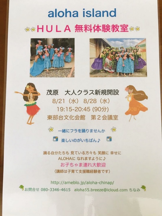 Aloha Island フラダンス 茂原新クラス無料体験教室 シティライフ株式会社 千葉県市原市で情報紙発行 印刷全般 広告 ホームページ制作 名入れカレンダー通販
