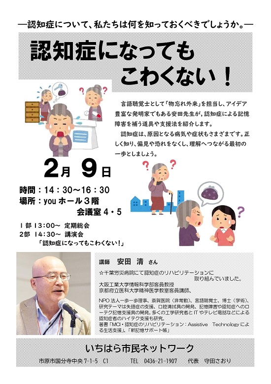 講演会 認知症になっても こわくない シティライフ株式会社 千葉県市原市で情報紙発行 印刷全般 広告 ホームページ制作 名入れカレンダー通販