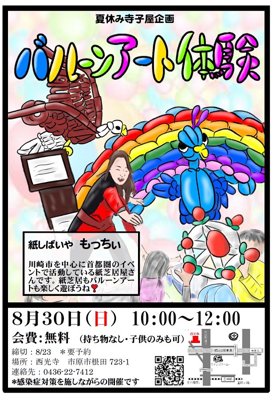 バルーンアート体験 シティライフ株式会社 千葉県市原市で情報紙発行 印刷全般 広告 ホームページ制作