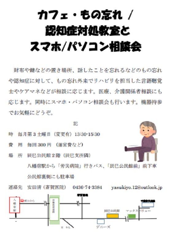 カフェもの忘れ 認知症対処教室 スマホ パソコン相談会 シティライフ株式会社 千葉県市原市で情報紙発行 印刷全般 広告 ホームページ制作 カフェもの忘れ 認知症対処教室 スマホ パソコン相談会 シティライフ株式会社 千葉県市原市で情報紙発行 印刷全般 広告 ホームページ制作