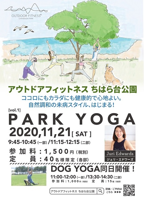 ちはら台公園ヨガ体験イベント シティライフ株式会社 千葉県市原市で情報紙発行 印刷全般 広告 ホームページ制作 名入れカレンダー通販