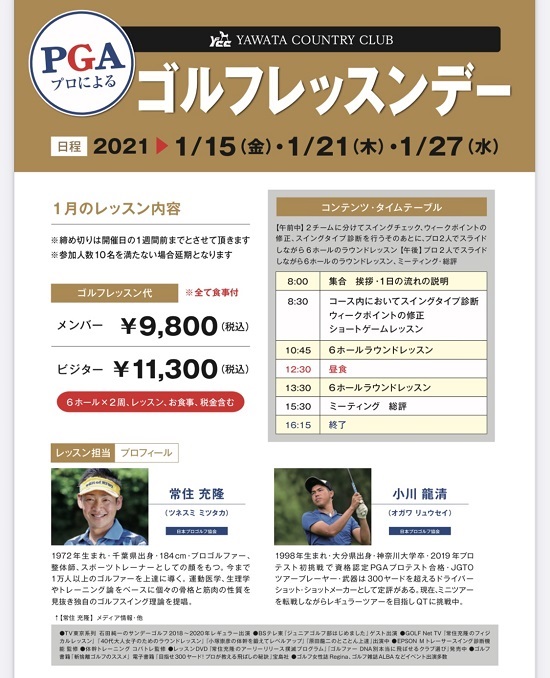 八幡カントリークラブ Pgaプロによるゴルフレッスンデー シティライフ株式会社 千葉県市原市で情報紙発行 印刷全般 広告 ホームページ制作 名入れカレンダー通販