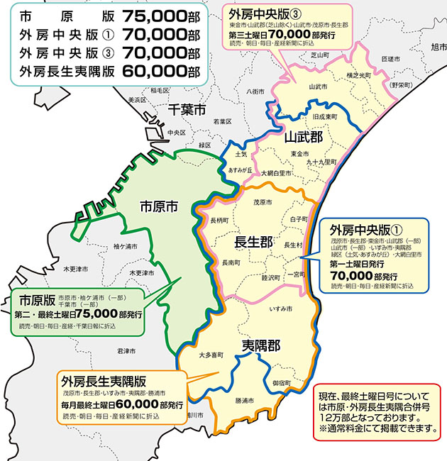 配布エリア シティライフ株式会社｜千葉県市原市で情報紙発行・印刷全般・広告・ホームページ制作