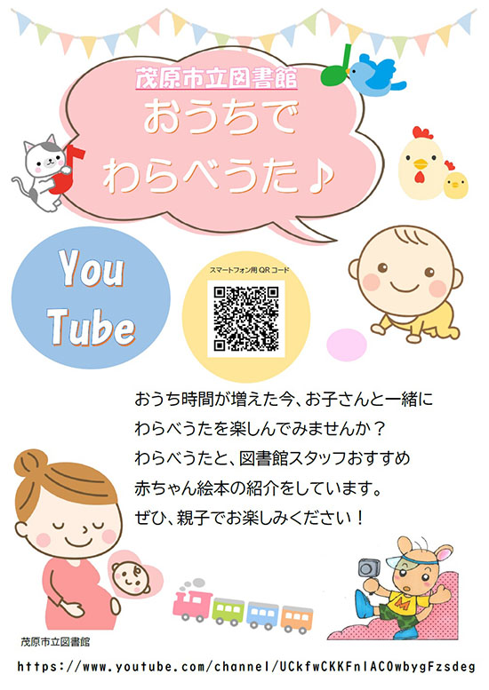 おうちであかちゃんと楽しむわらべうた Youtube配信始めました シティライフ株式会社 千葉県市原市で情報紙発行 印刷全般 広告 ホームページ制作 名入れカレンダー通販