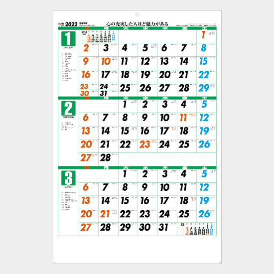 Na 138 ジャンボ三ヶ月文字月表 名入れカレンダー シティライフ株式会社 千葉県市原市で情報紙発行 印刷全般 広告 ホームページ制作 名入れ カレンダー通販