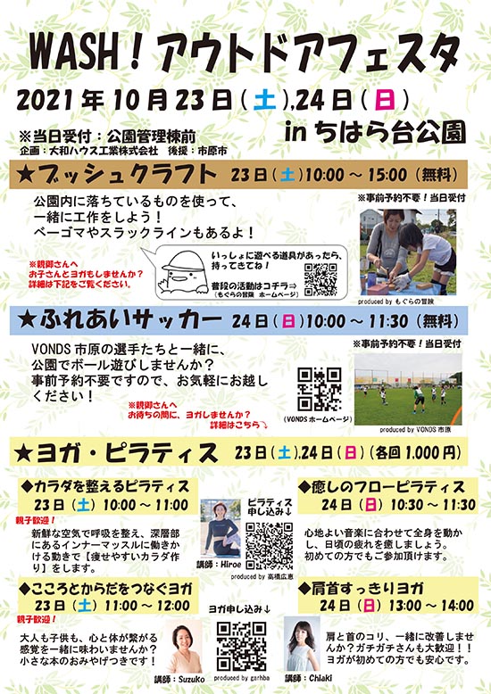 Wash アウトドアフェスタ シティライフ株式会社 千葉県市原市で情報紙発行 印刷全般 広告 ホームページ制作 名入れカレンダー通販