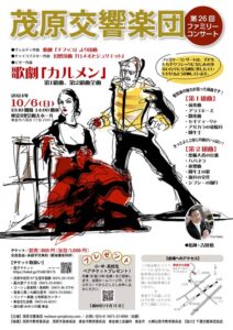 Harmony in the Heart of the City: Mobara Symphony Orchestra’s 26th Family Concert