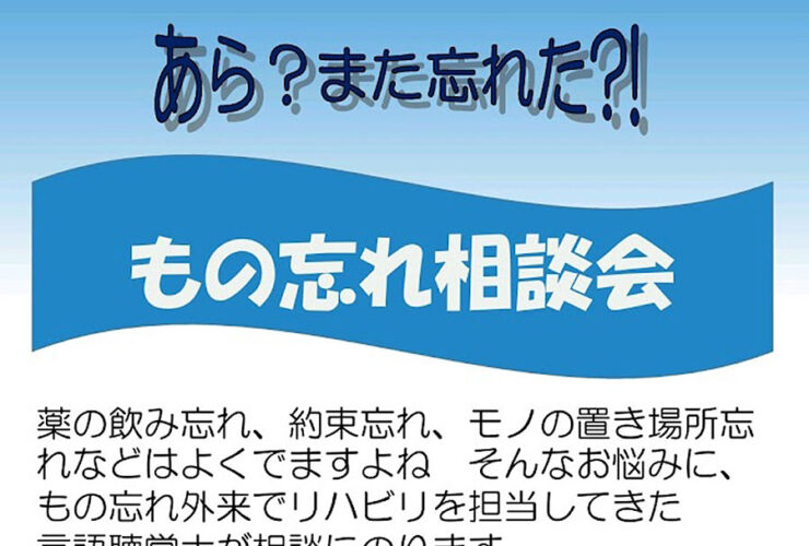 もの忘れ相談会