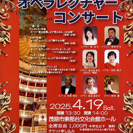 オペラ100倍楽しむ、レクチャーコンサート - シティライフ株式会社
