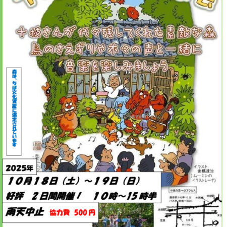 【メ0630-48】♪森の工房♪楽しい演奏活動をあな たに 吹奏楽部による「北の街コンサート」のお知らせ│青森山田高等学校