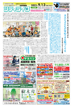 シティライフ市原版