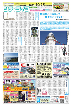 シティライフ市原版