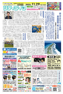 シティライフ市原版