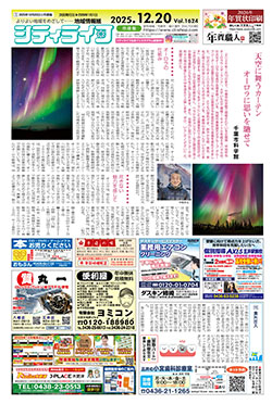 シティライフ市原版