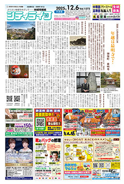 シティライフ外房版