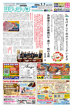 シティライフ外房版