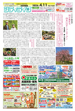 シティライフ市原版