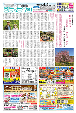 シティライフ外房版