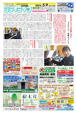 シティライフ市原版