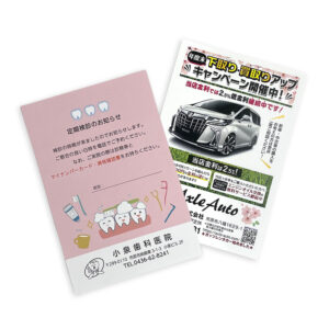 ハガキ・ポストカード印刷サンプル