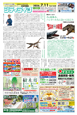 シティライフ市原版