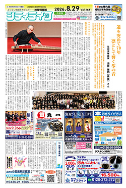 シティライフ市原版