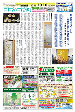 シティライフ市原版
