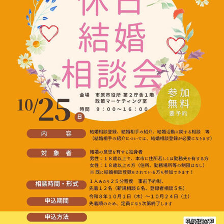 休日結婚相談会　市原市　10月